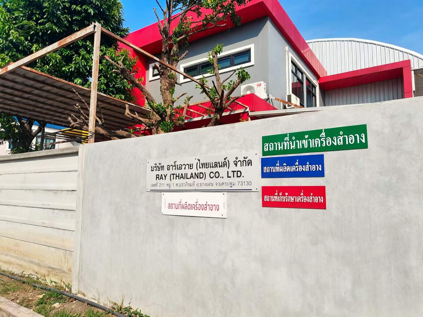 RAY (Thailand) factory entrance showing production, warehousing and dispatch operations under one roof